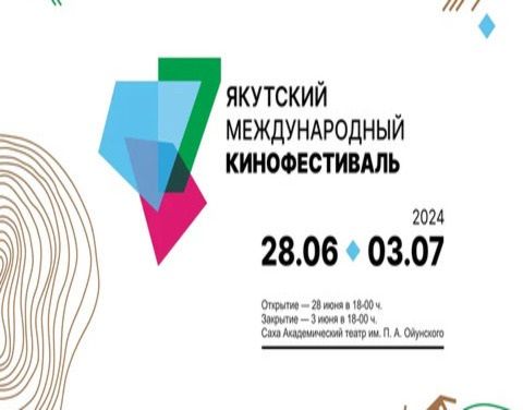 В Якутске пройдет VII Якутский международный кинофестиваль этнического кино